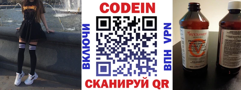 Кодеин Purple Drank купить наркотик Юрга